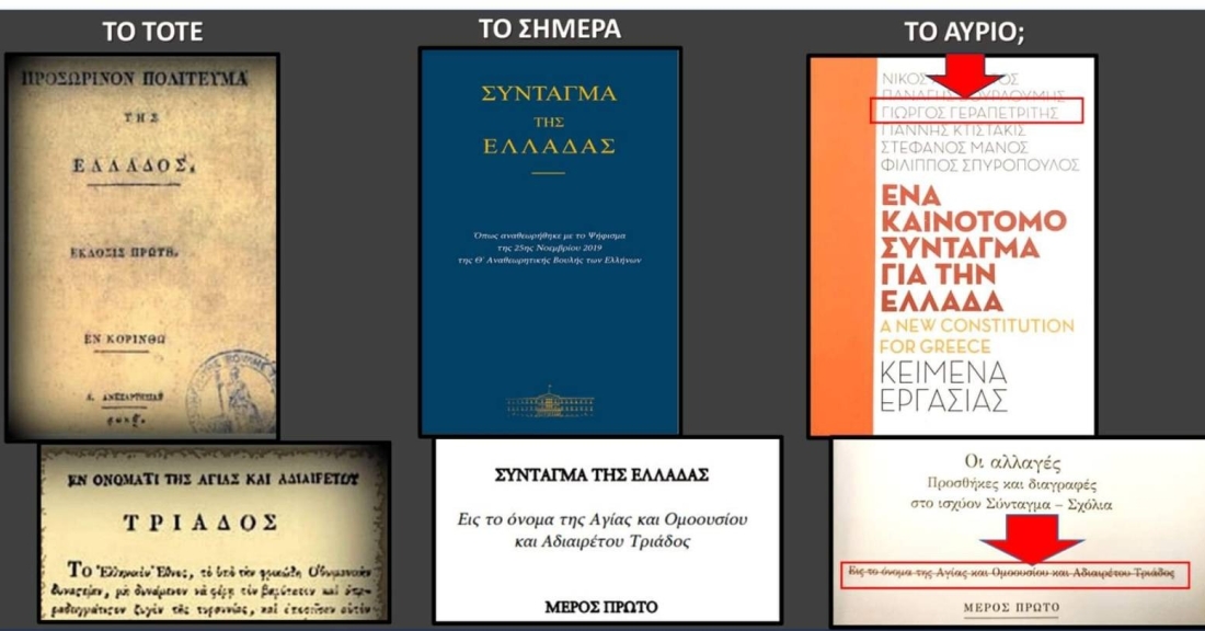 Ο δρόμος προς το «καινοτόμο σύνταγμα» του κ. Γεραπετρίτη περνάει μέσα από τις πρόσφατες εκλογές