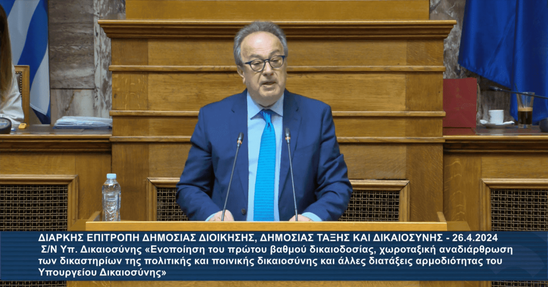 ΝΔ VS σύνολο του νομικού κόσμου