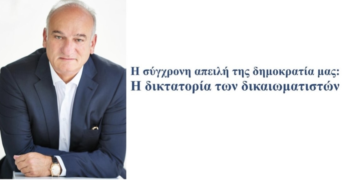 Η σύγχρονη απειλή της δημοκρατία μας: Η δικτατορία των δικαιωματιστών