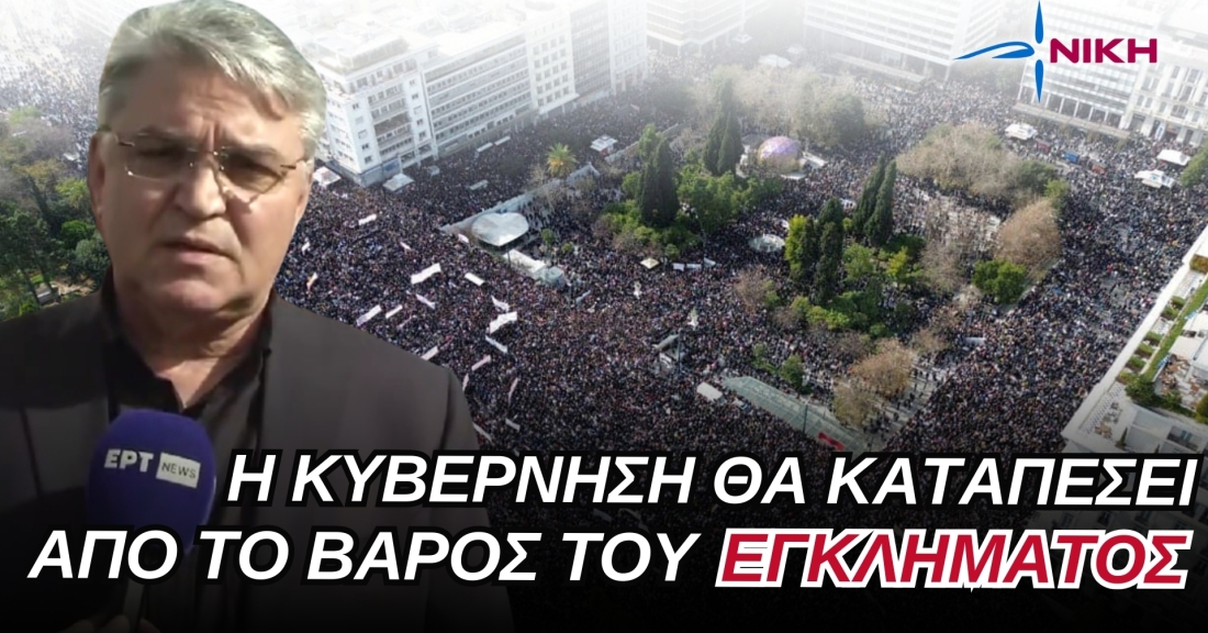 Δήλωση του Δημήτρη Νατσιού από το συλλαλητήριο στο Σύνταγμα για την τραγωδία των Τεμπών