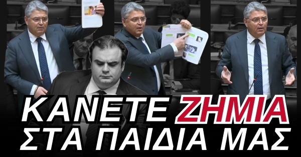 Δημήτρης Νατσιός σε Κυριάκο Πιερρακάκη: 